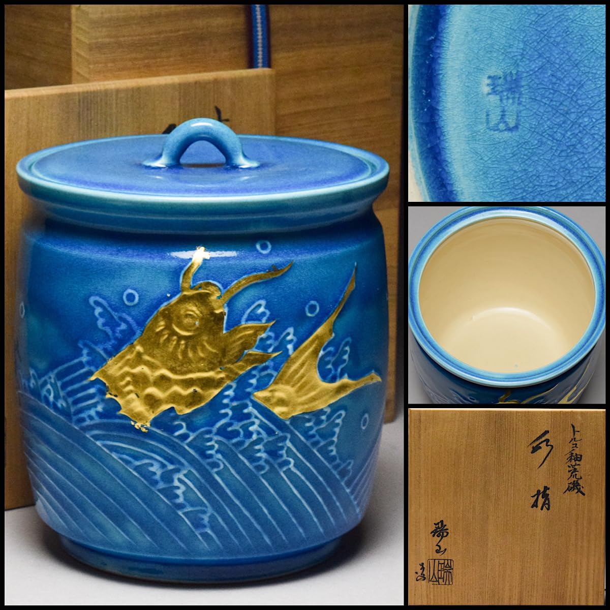 Amazon.co.jp: 加賀瑞山トルコ釉荒磯水指共箱茶道具万古焼萬古焼魚文